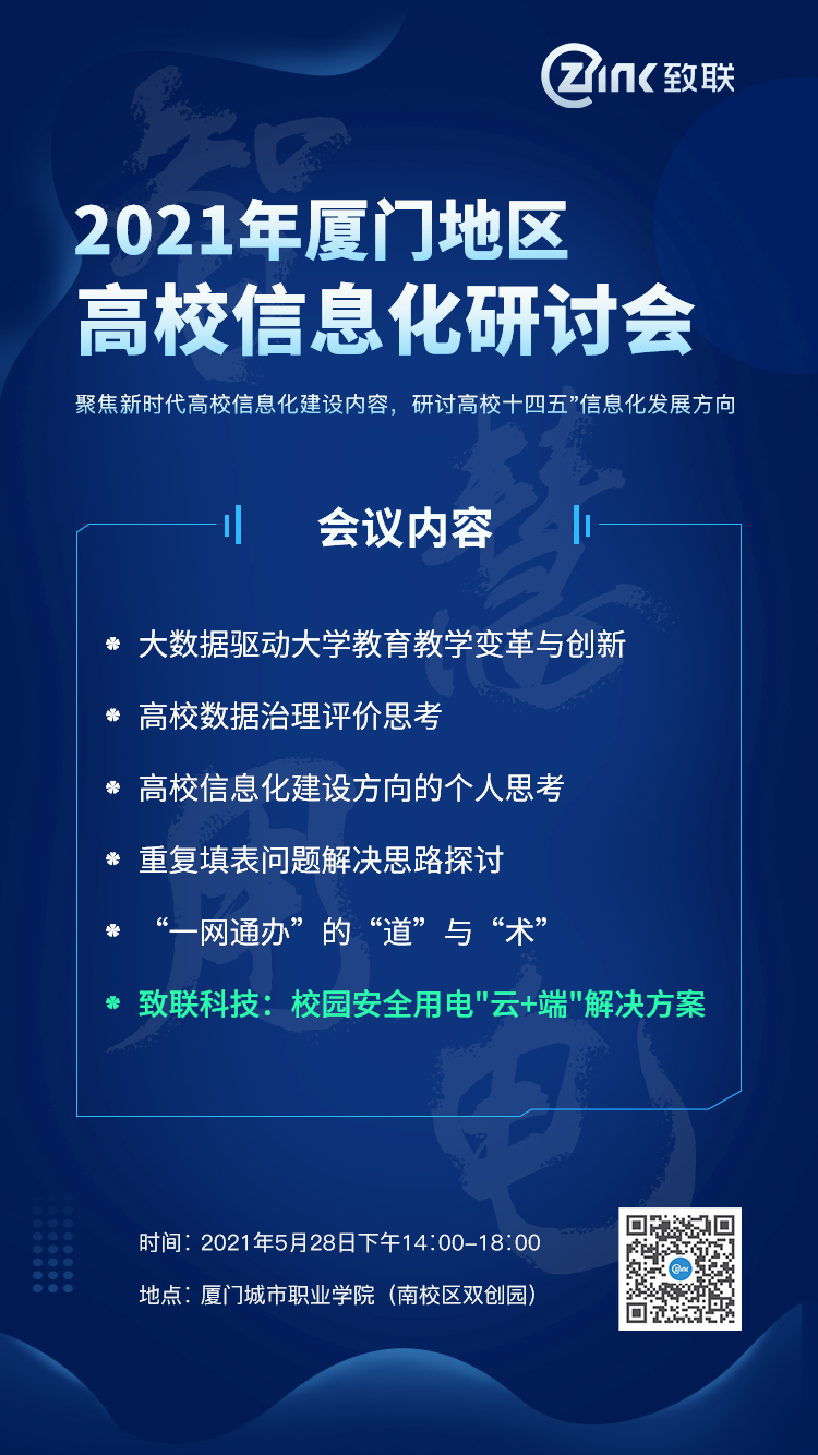 1622615373438009.jpg 高校信息研討會(huì).jpg